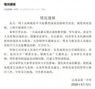 湖南汉寿一中保安擅自采取